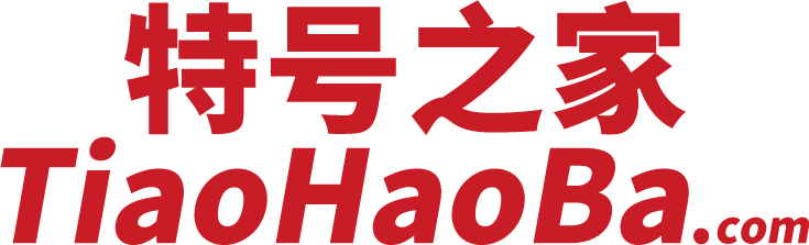 特号之家-宁波手机号码网站。购买宁波手机靓号、电话号码 、宁波手机号码卡以及腾讯王卡、阿里宝卡、移动花卡宝藏版等流量卡选号业务申请中心！